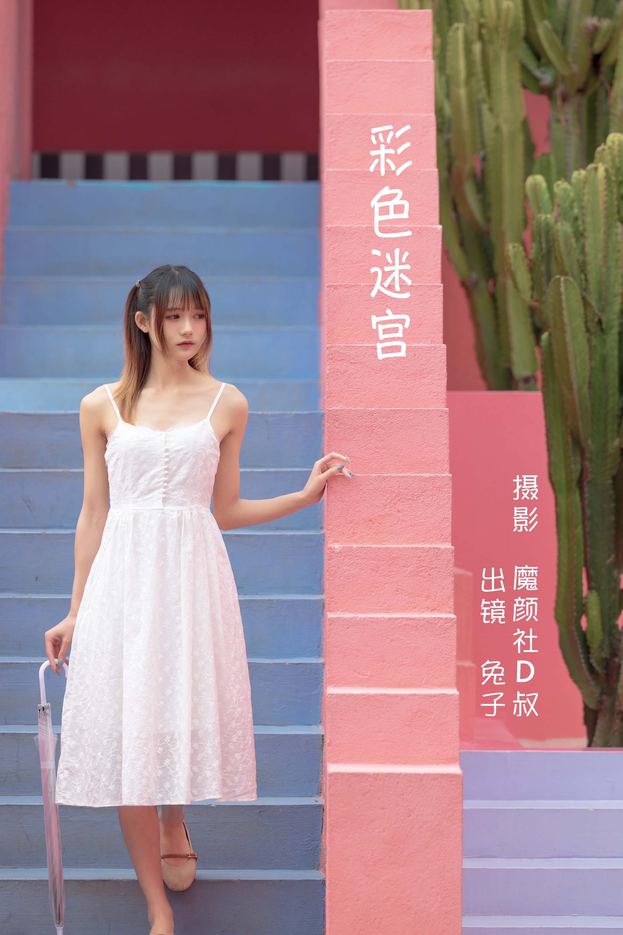 兔子Zzz不吃胡萝卜 - NO.072 彩色迷宫[31P]-XikXak